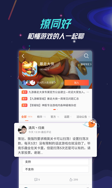九游游戲中心截圖預覽