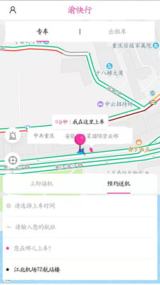 渝快行v1.2.47截图3