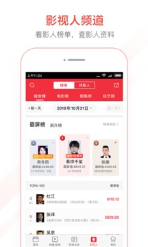 貓眼專業(yè)版截圖