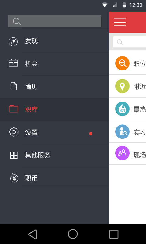 职点求职v5.21.0截图1