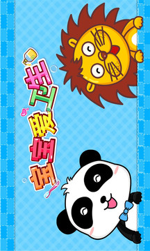 寶寶愛衛(wèi)生截圖