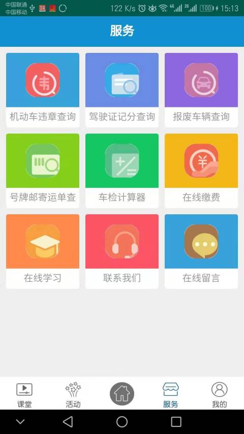 老司机课堂截图4