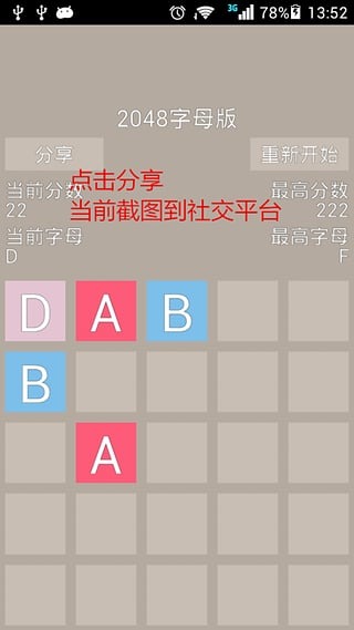 2048字母截图4