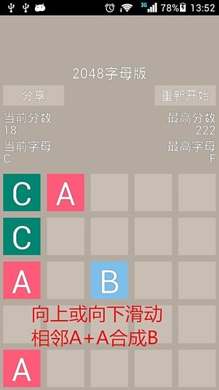 2048字母截图3