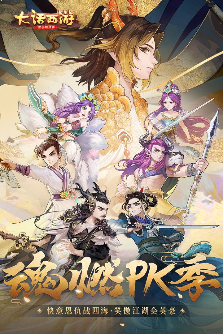 大話西游截圖預(yù)覽