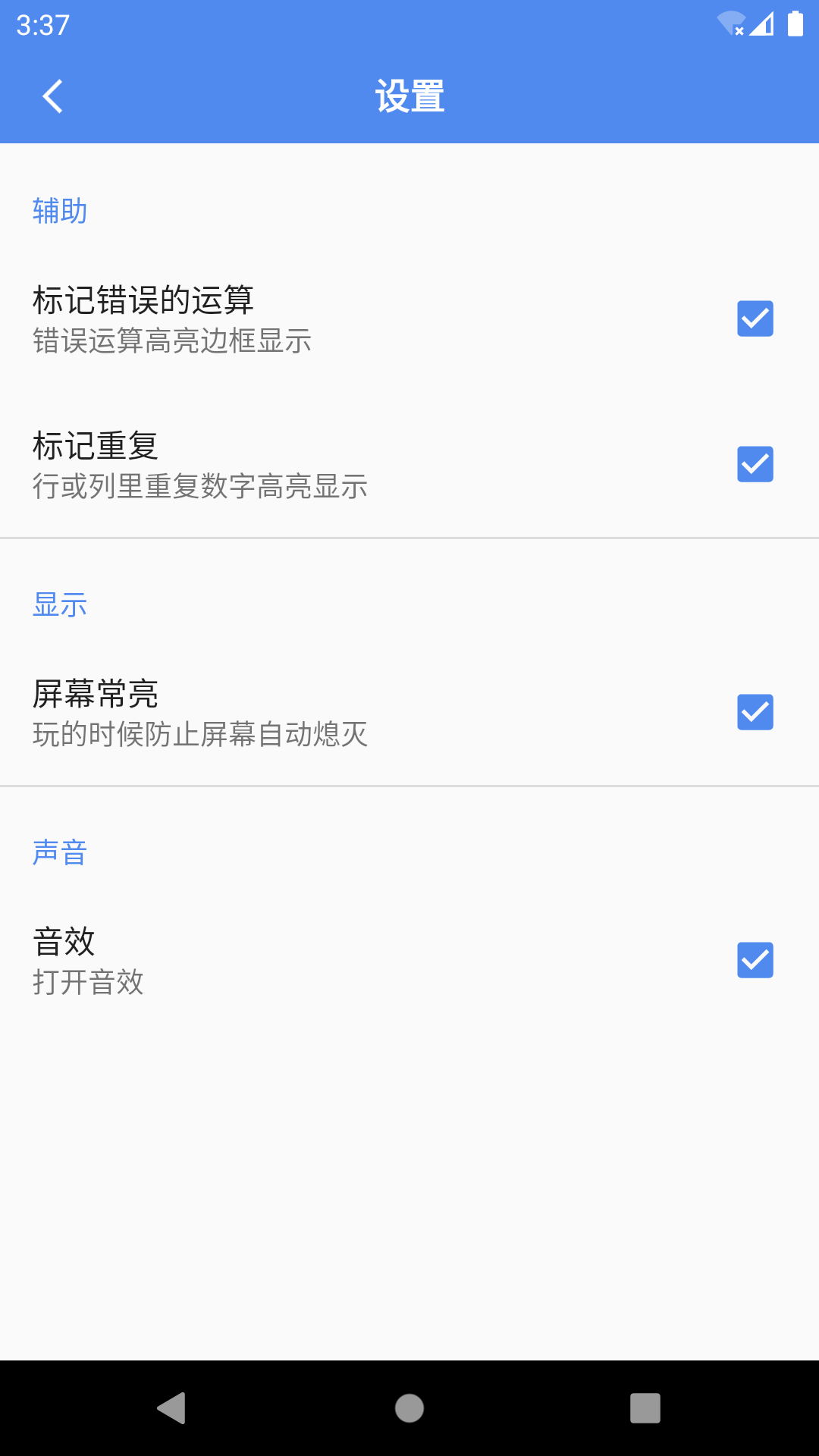 算独v1.1.0截图5