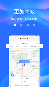 途顺出行应用截图1