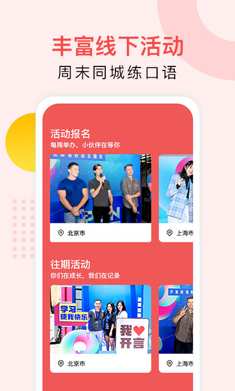 開(kāi)言英語(yǔ)截圖預(yù)覽