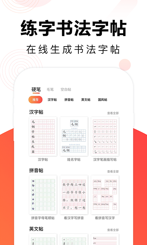 毛钢字帖v5.0.2截图1