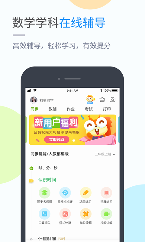 闽教学习v4.3.4.1截图4