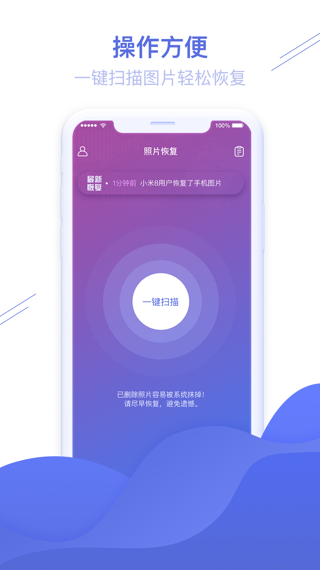 照片图片恢复精灵v1.2.62截图1