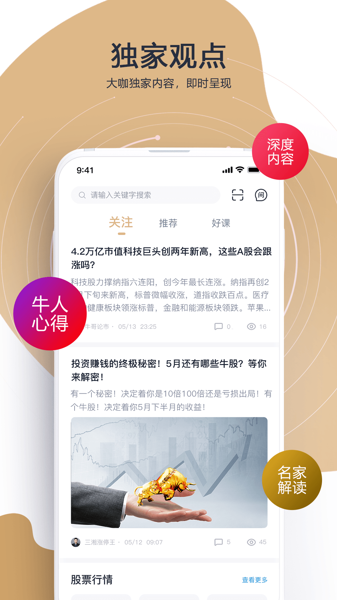 财乎vV3.1.0财乎截图4