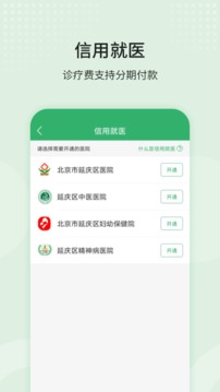 延庆健康通应用截图5