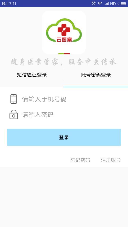 云医案截图1