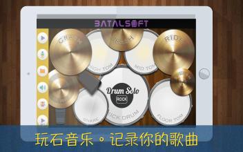 爵士鼓 - Drum Solo HD截图1
