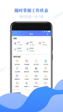 金畅逍CRM应用截图1