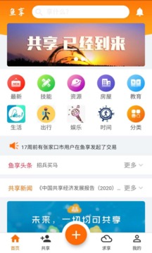 魚享截圖