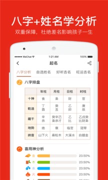 周易八字起名截圖