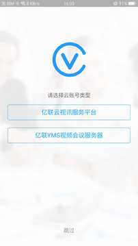Yealink VC Mobile截圖