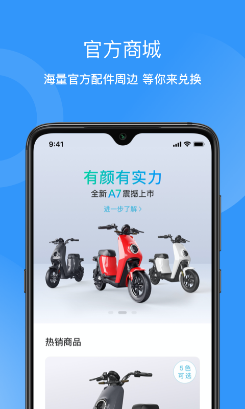 猛犸电动v3.0.0截图3