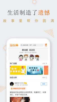 淘故事截圖