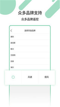 萬能家電遙控器截圖