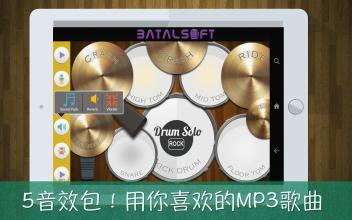 爵士鼓 - Drum Solo HD截图2