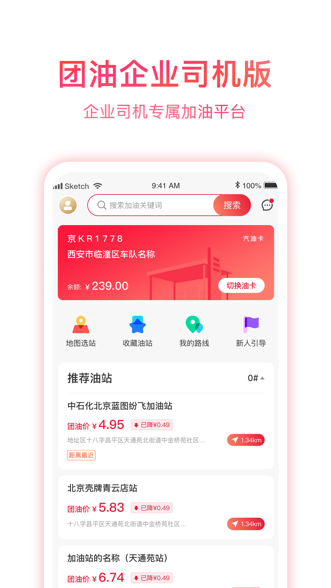 团油企业司机v5.0.0截图1