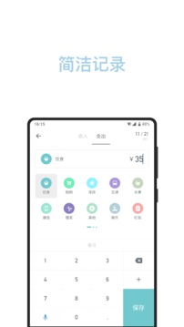 記賬助手截圖