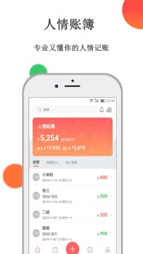 人情賬簿截圖