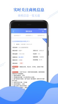 金畅逍CRM应用截图4