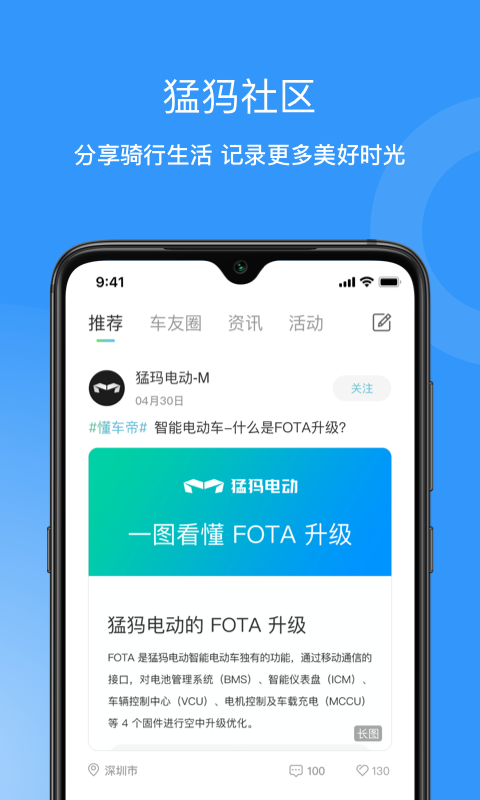 猛犸电动v3.0.0截图2