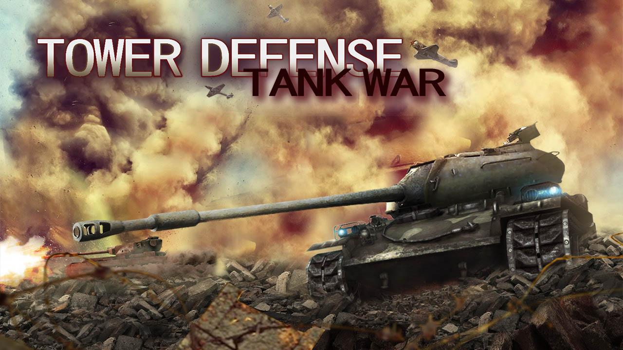塔防：坦克战争截图4