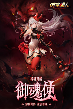 時空獵人截圖