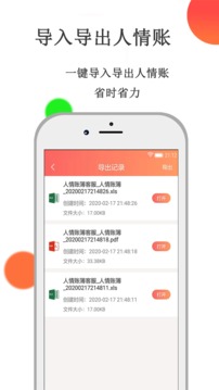 人情賬簿截圖
