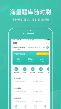 步知刷題截圖