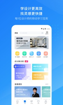 酷家樂設(shè)計師截圖