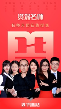 华图在线截图