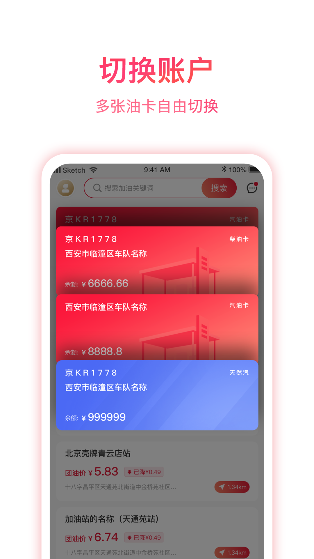 团油企业司机v5.0.0截图3