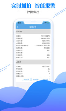 智能云联应用截图3