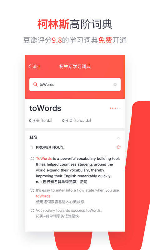 拓词v9.51截图2