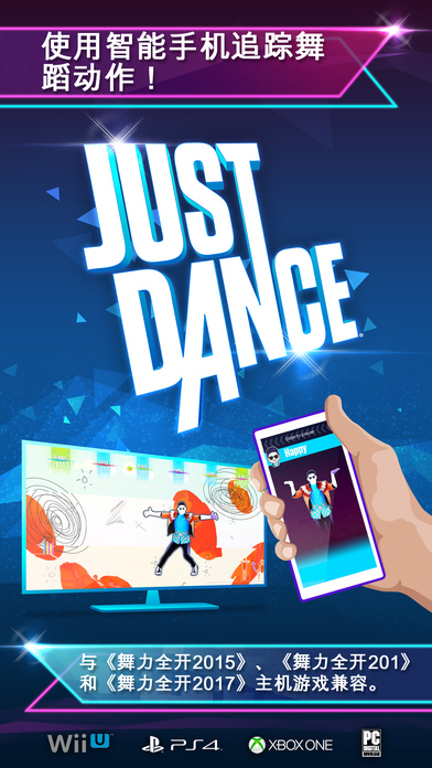 舞力全开控制器（Just Dance Controller）截图1