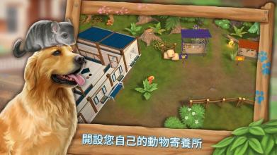 PetHotel – 我的动物寄养所截图1