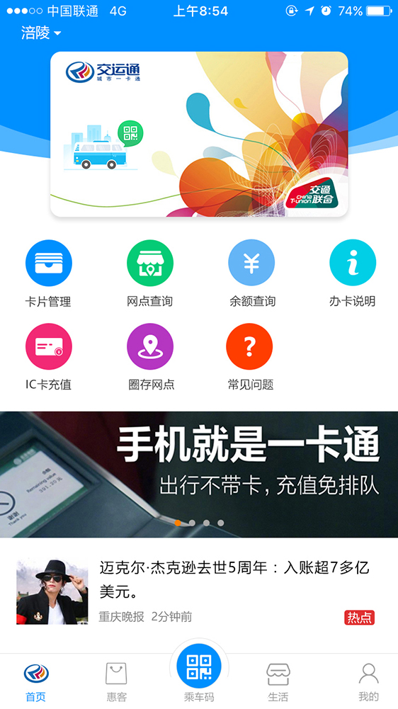 交运通v3.0.7截图1