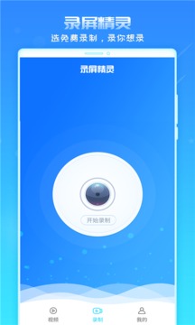 錄屏精靈截圖
