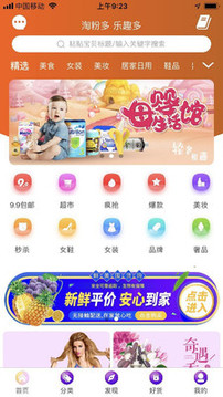 淘多多截圖