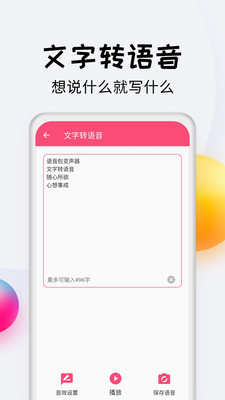 变声器达人v2.0截图5