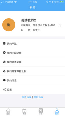 云南教师安全管理截图5