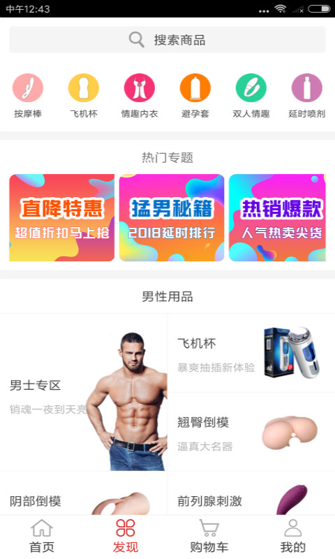 蜜啦情趣用品截图2