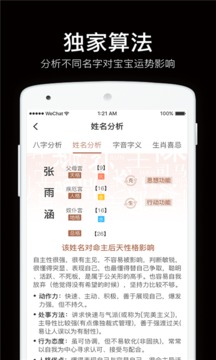 周易八字起名截圖